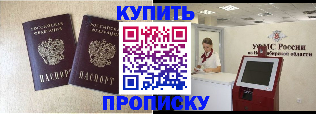 временная регистрация недорого в Тобольске