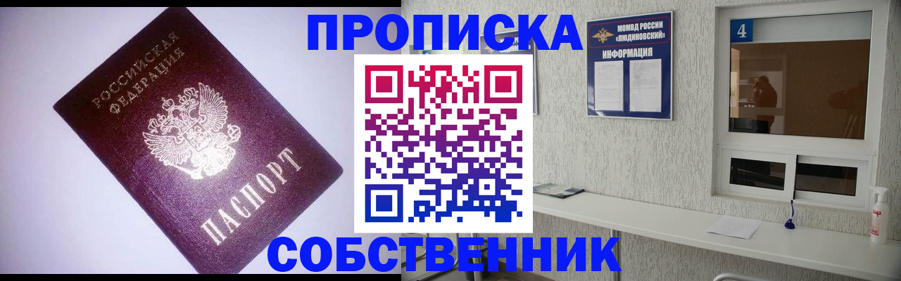 прописка законно в Тобольске
